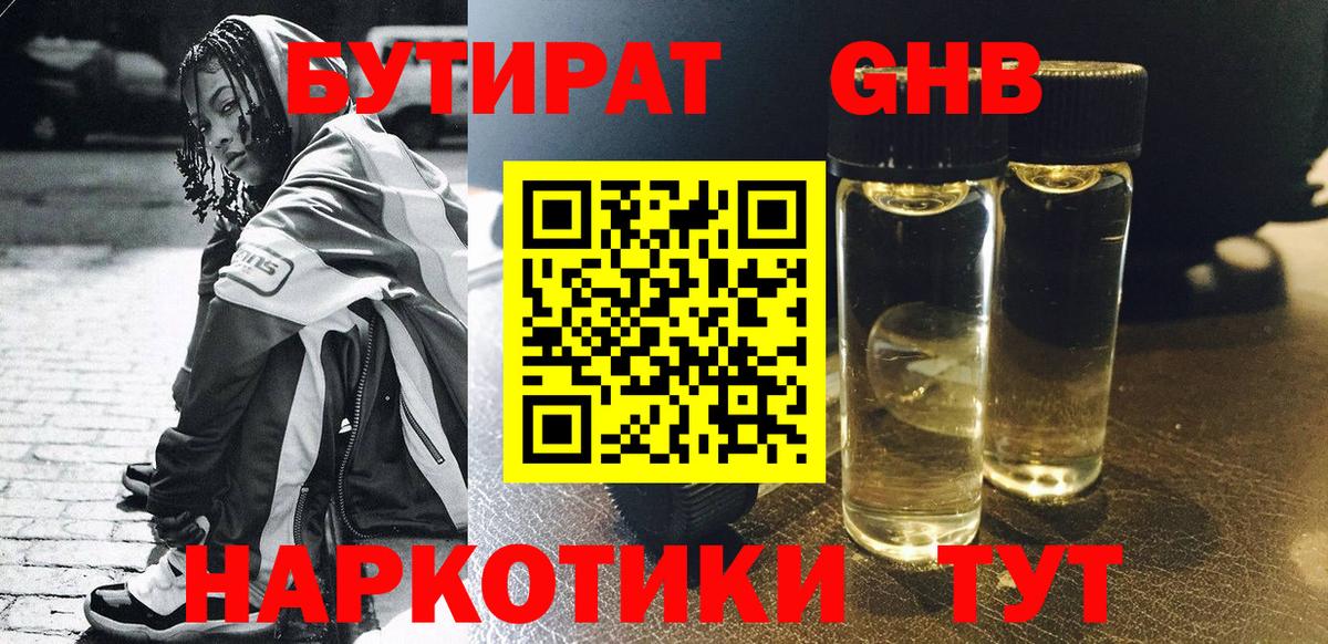 Сердобск  Бутират  Вход с VPN  Бутират жидкий экстази 