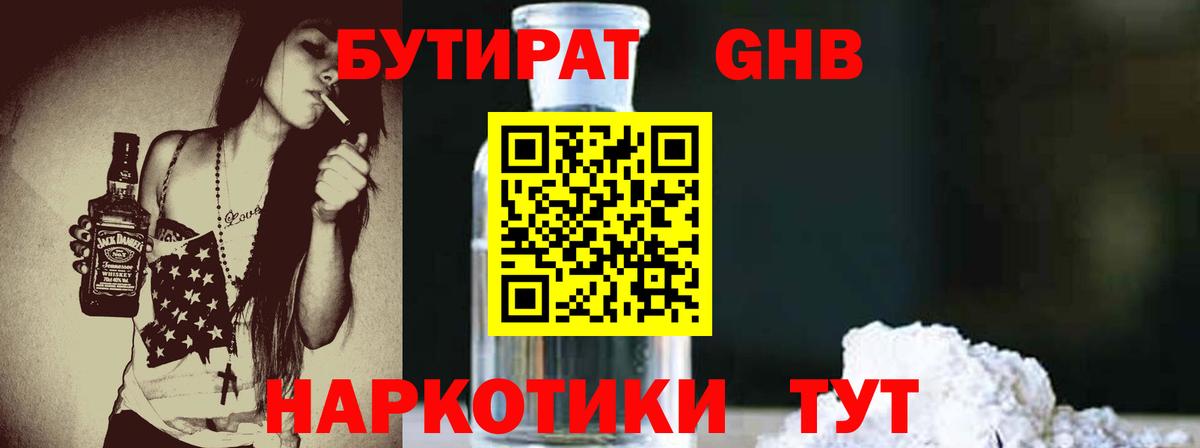 Бутират GHB Сердобск