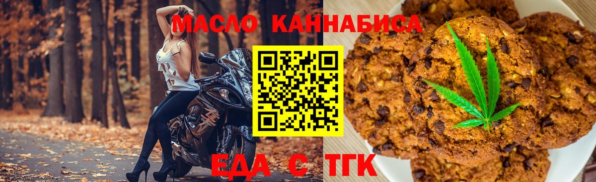 Еда ТГК марихуана  Вход с VPN  Сердобск 