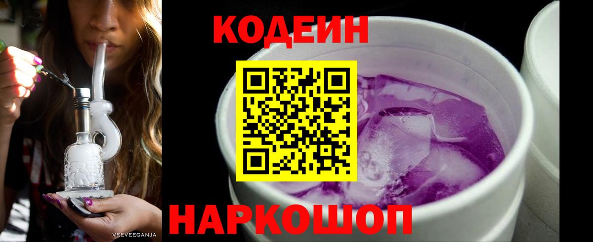 Codein напиток Lean (лин)  Вход с VPN  Сердобск  Кодеин напиток Lean (лин) 