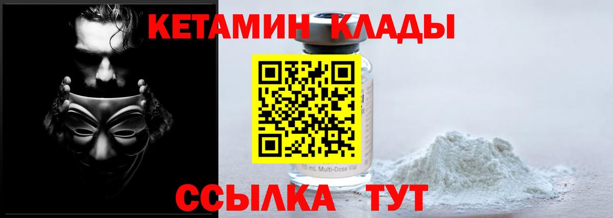 КЕТАМИН VHQ Сердобск