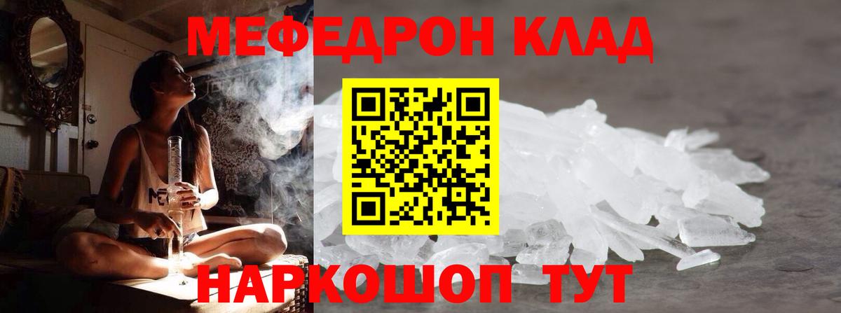 Мефедрон кристаллы Сердобск